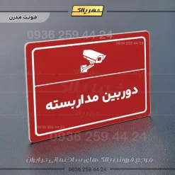 پلاک لیزری دوربین مداربسته - تصویر 16
